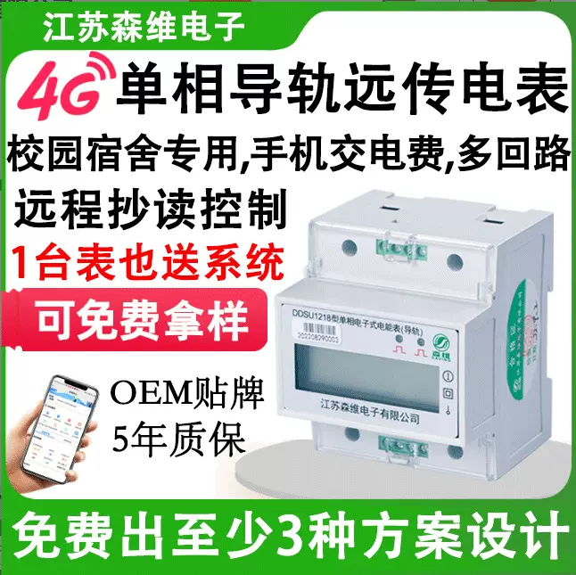 单相导轨式电能表 1级电子式液晶电度表220V家用出租房远程抄电表