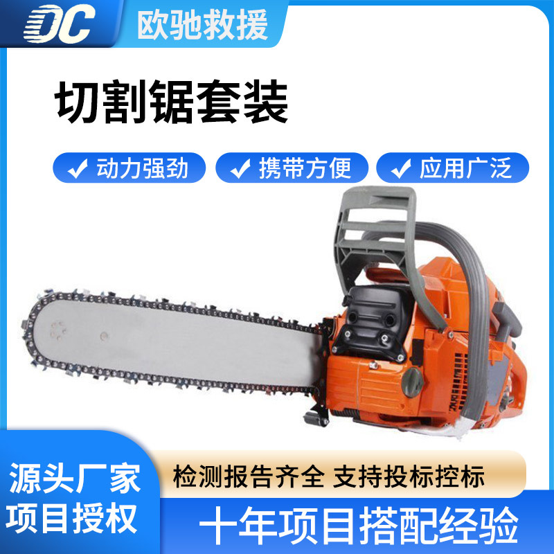 应急救援切割锯套装墙体破拆圆盘锯工具组建筑施工混凝土破拆锯