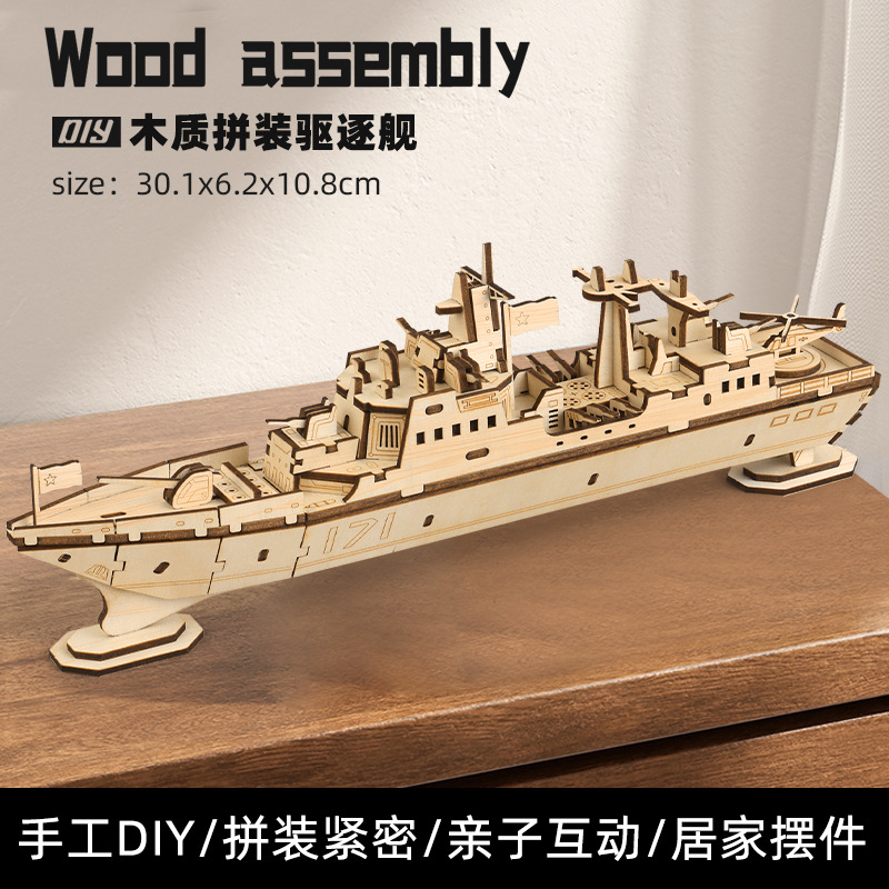 목조 조립 풀백 구축함 6815