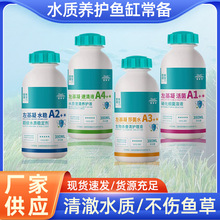 厂家批发左基凝硝化细菌鱼缸专用水质净化稳定剂鱼缸净水剂观赏鱼
