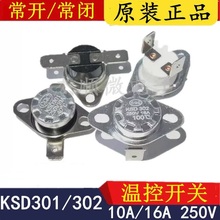 KSD301 302温控开关温度控制器  常闭常开40/50-180度250V/10A16A