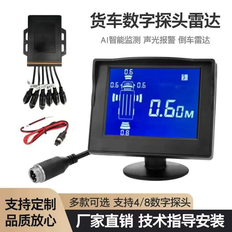 货车铲车盲区倒车雷达声光预警系统抗干扰防水防震雷达叉车通用