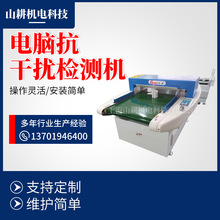 玩具包袋拉链金检机 检针设备 服装机械设备电脑抗干扰金属检测机