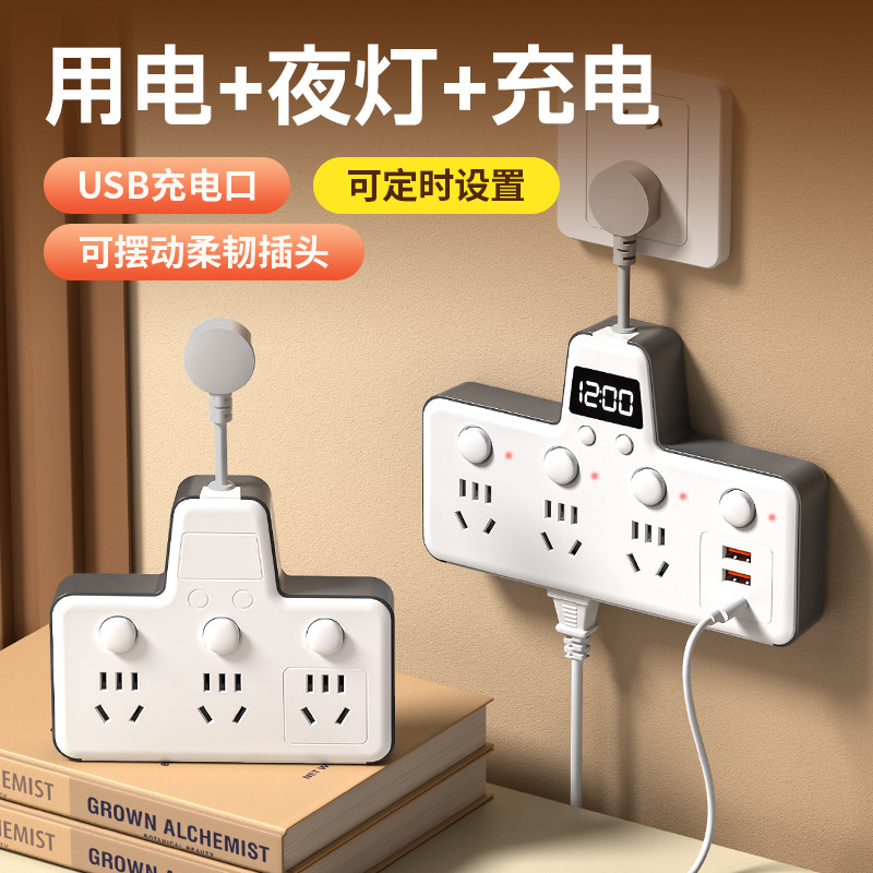 一转多功能转换插座带USB夜灯时钟接线板排插家用宿舍短线转换器