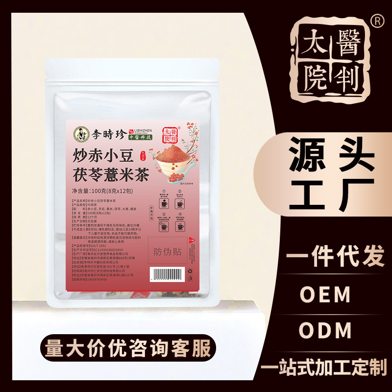 炒熟赤小豆茯苓薏米茶泡水芡实茶电商专供源头工厂批发代发贴牌