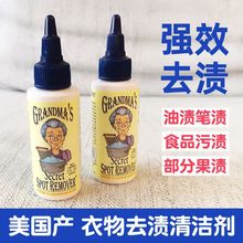 美国老奶奶的秘密衣物去污清洁剂去渍笔油渍洗衣液59