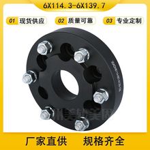 锻造铝合金法兰盘变位器轮毂法兰盘wheel spacer6x114.3-6x139.7