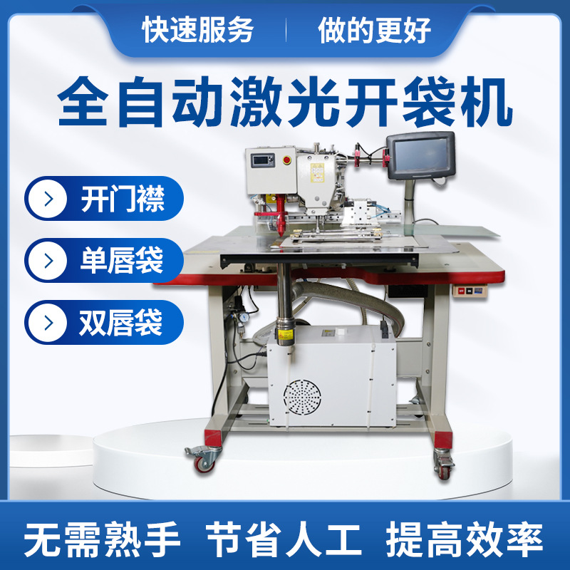 Tecnología de corte láser abridor de bolsas ropa completamente automática Denim Biblioteca sombrero ala bolsillo máquina de coser industrial patrón de la máquina