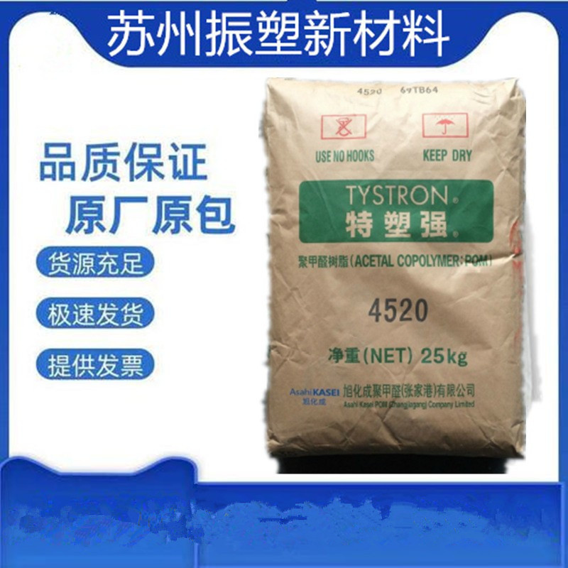 POM 4520  旭化成（张家港）耐候  汽车应用  电动工具  工业机械