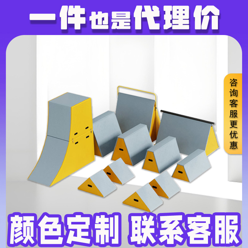 儿童跑酷训练器材全套运动障碍攀爬组合跑酷九件套三角墩体适能
