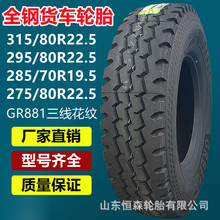 ����315/80R22.5ȫ�ֵ�����̥ 295/80R22.5��������̥265/70R19.5