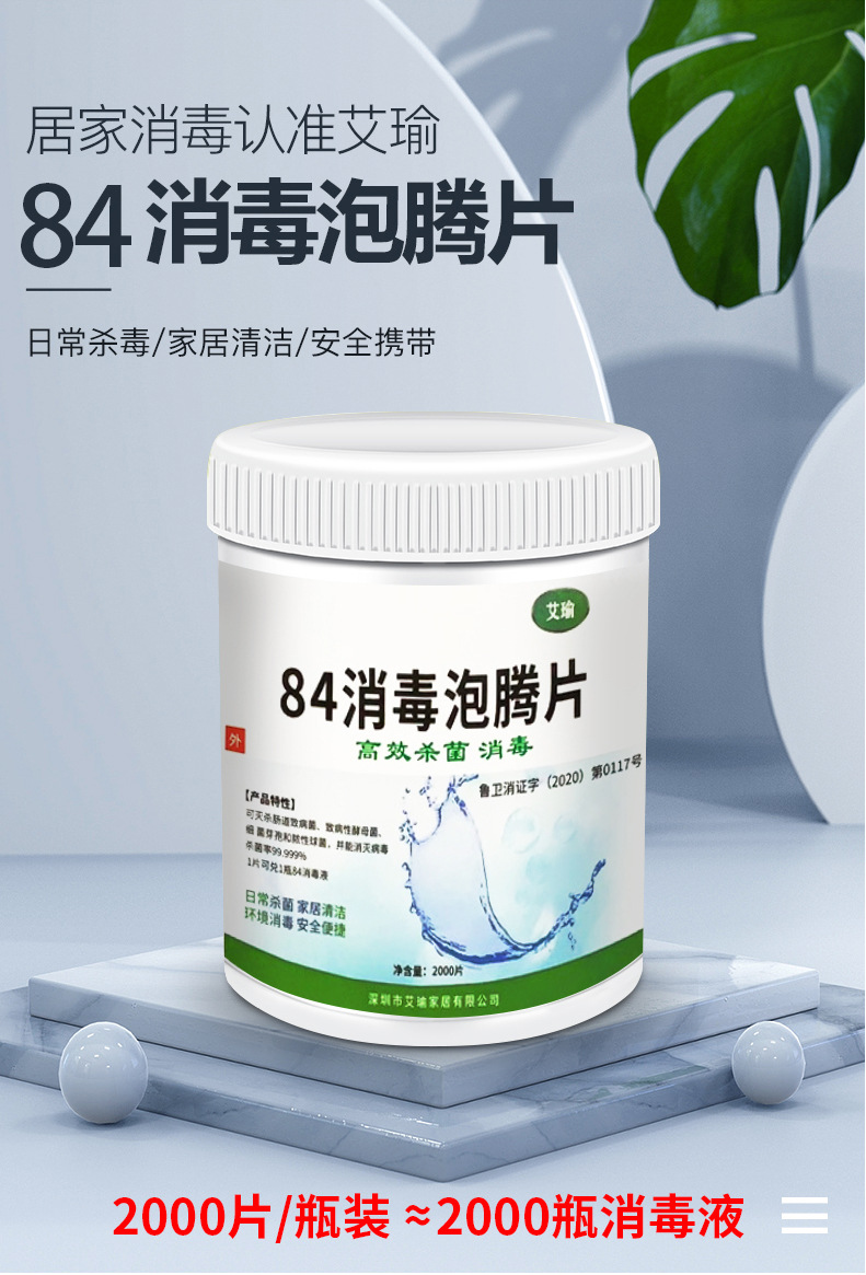 84消毒片_01.jpg