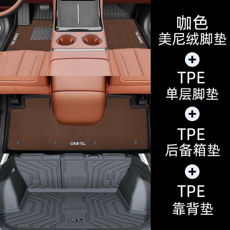 Aion – For GAC Aion V Universal Foot Pad - double-layer-coffee-tpe-foot-mat-trunk-backrest