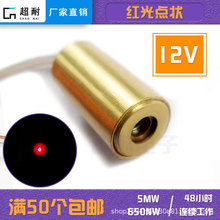 12V�A�c����^ �t��650nm 5mw��λ���c�����O���D��ģ�M������