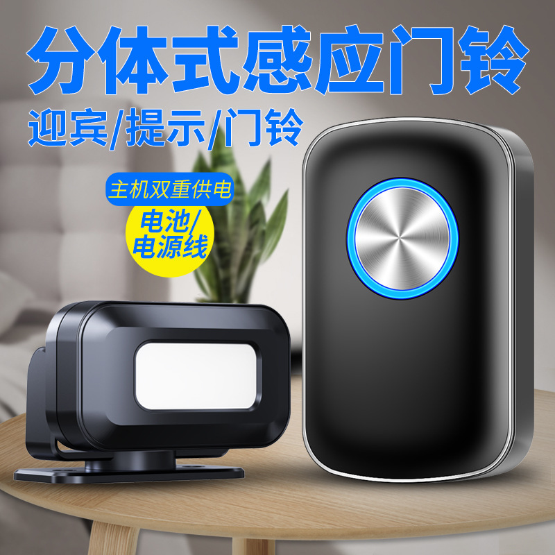 门口欢迎光临感应器店铺进门提示语音提醒迎宾报警器超市分体门铃