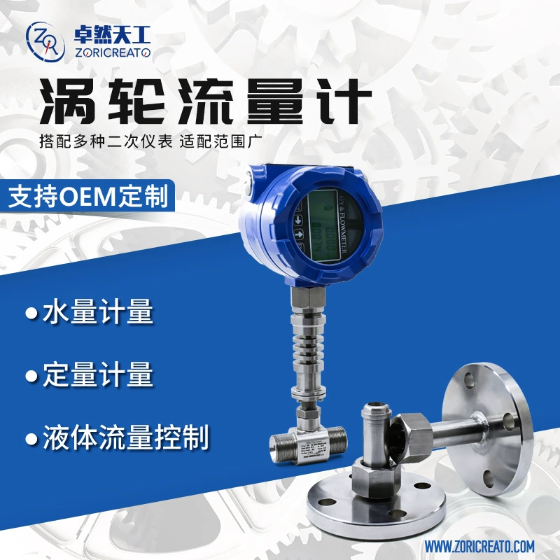 Турбинный расходомер из нержавеющей стали, расходомер жидкости, расходомер природного газа, канализационный расходомер, тип трубопровода, может заменить Кельн кгт