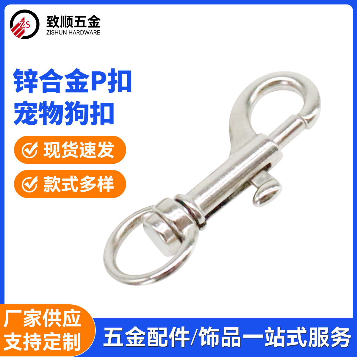 定制DIY旋转扣电镀锌合金P型狗扣宠物龙虾鱼嘴扣牵引绳钥匙扣锁扣