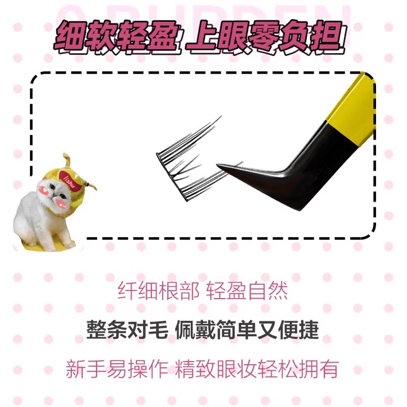 荔树纯欲猫耳朵假睫毛自然仿真仙子毛新手女单簇素颜新手分段式|undefined