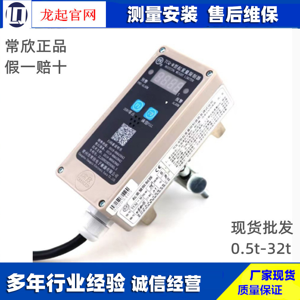 常州常欣电子衡器 TCQ-M型起重量限制器 BCQ-M3吨5吨10吨16吨25吨