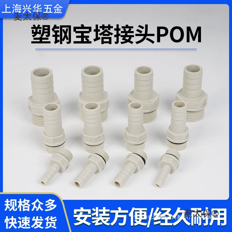 Пластиковая стальная пагода POM, антикоррозионная, кислото- и щелочестойкая, водопроводная труба, шланг, ведро для резервуара для воды, пластиковая тонкая гайка Metabo