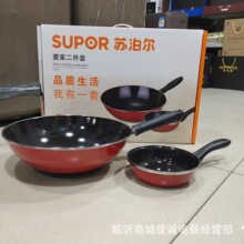 SUPOR/苏泊尔爱家两件套炒锅家用不粘锅炒锅套装礼品团购T0934T