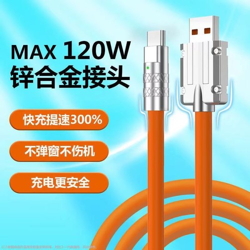 Zinc alloy fast charging data cable 120w thick silicone mobile phone charging suitable for Apple original Android typec