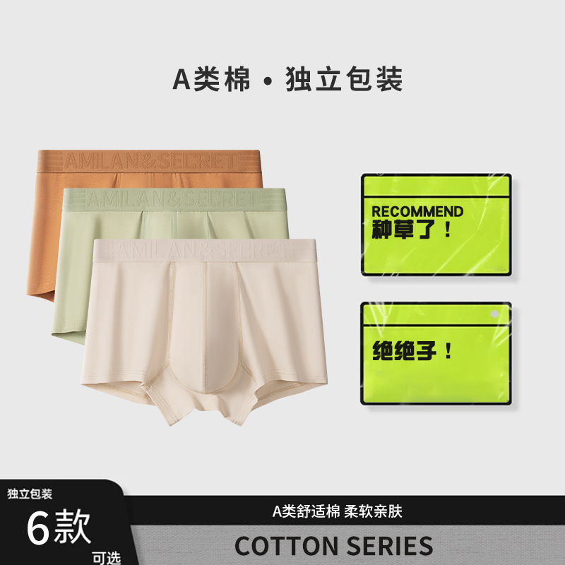 2026 New Milan Solid Color Class a Cotton Men's Underwear Pure Cotton Seamless Men's Boxer Briefs Men's Shorts