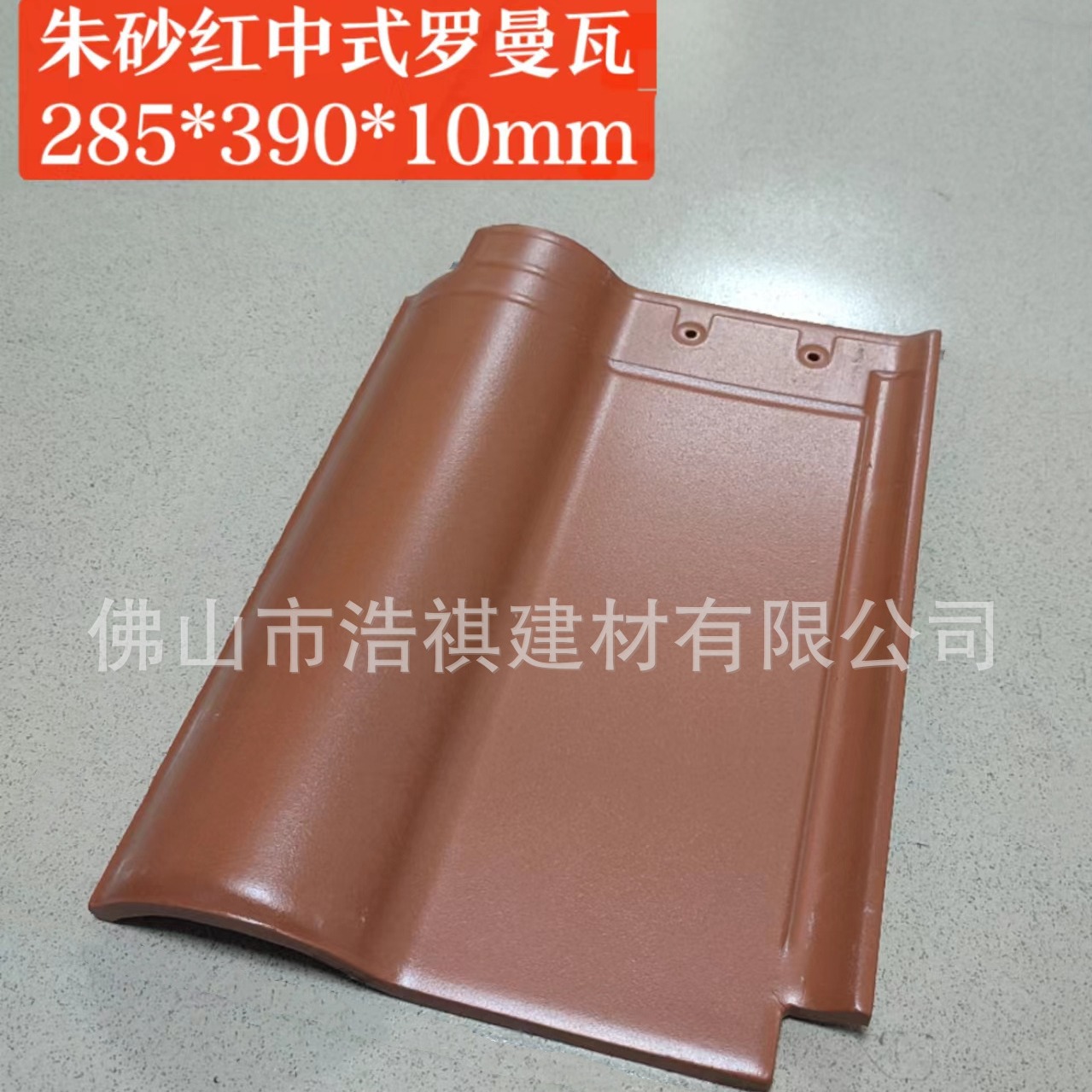 广东别墅屋面瓦 朱砂红中式罗曼瓦 紫砂瓦西瓦琉璃瓦和瓦全国发货