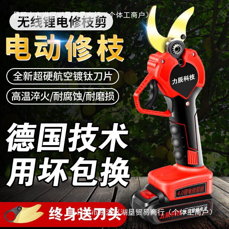 力辰科技电动剪刀果树修枝剪充电式无线锂电园艺园林液晶粗枝剪刀