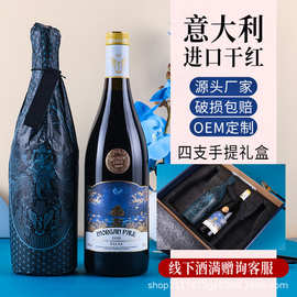 意大利进口红酒14度红酒葡萄酒礼盒装酒水送礼干红酒厂代发商超