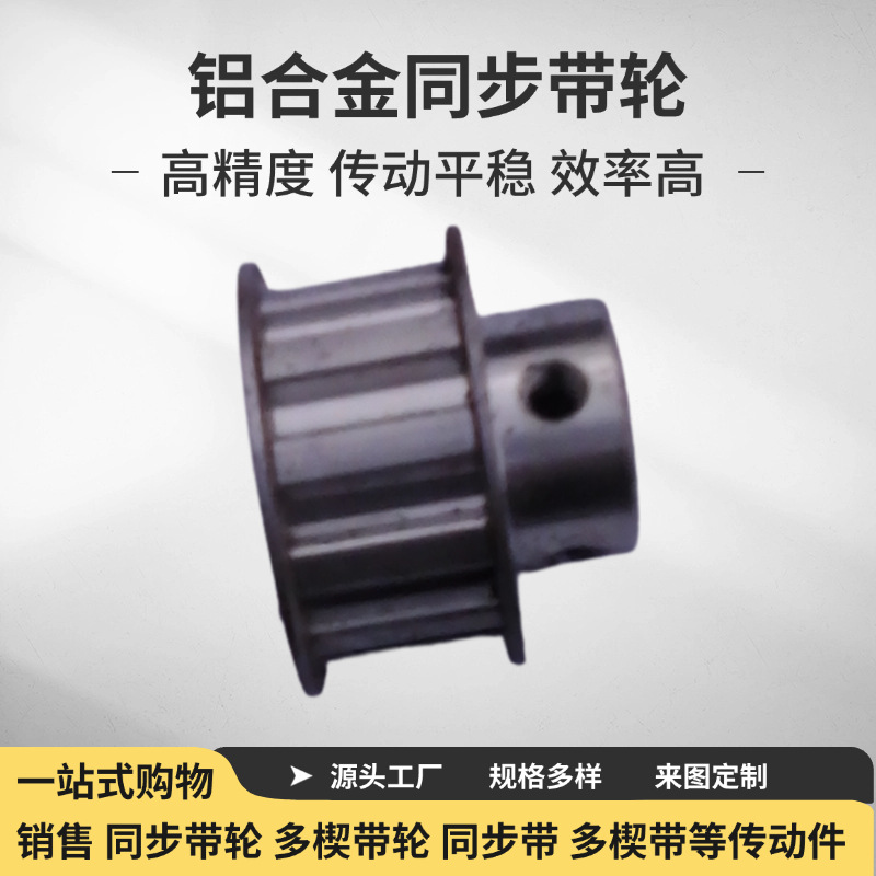 机床铝合金同步带轮 高精度铝合金同步带轮