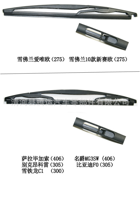 Honda Crv New Model Xrv Vezel Breeze Fit Rear Wiper Arm for Ur-V Avancier Rear Window Wiper Arm
