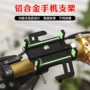 固定骑行铝合金手机手机架