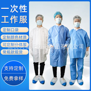 Disposable Non-woven Work Clothes SMS Dustproof and Waterproof Clean Clothes PP Workshop Laboratory Wash Clothes Work Clothes