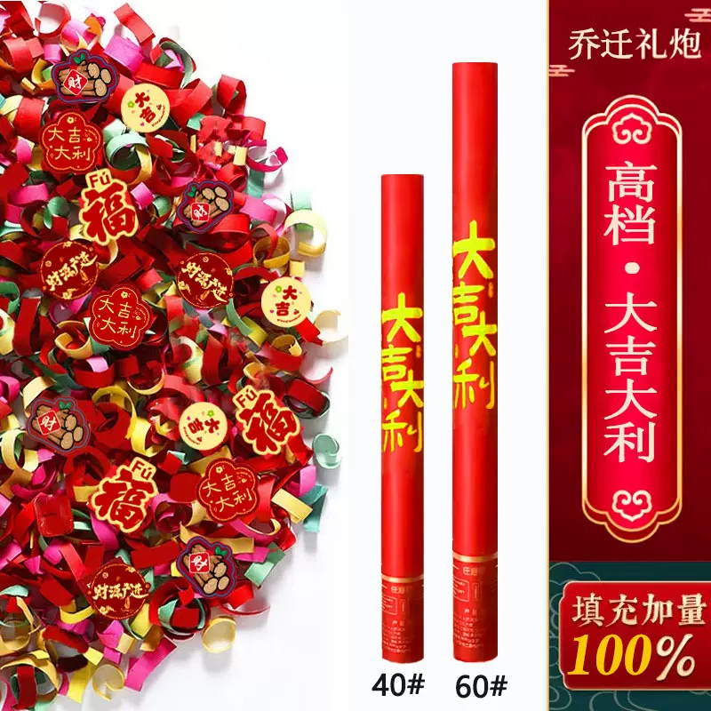 乔迁礼炮入宅仪式用品开工庆典礼花搬新家乔迁之喜开业手拧喷花筒