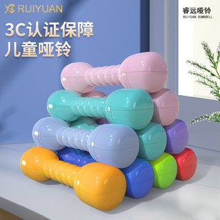 Ruiyuan Children's Dumbbell Kindergarten Special Morning Exercise Equipment Performance Home Fitness Exercise Equipment Small Yaling