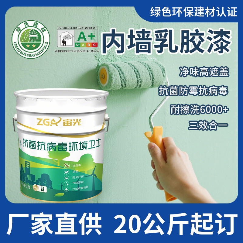 乳胶漆刷墙内墙室内翻新涂料防霉抗菌白色环保墙面漆净味水性漆