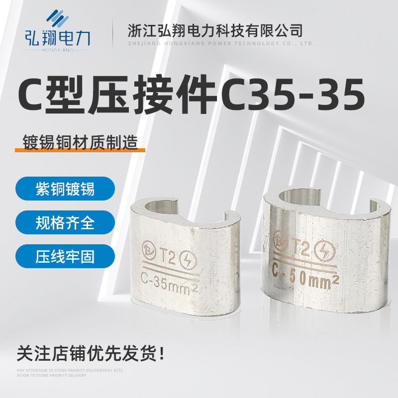 C型压接件铁路MC型接地线夹高铁贯通地线并线连接夹C35-35/C70-70