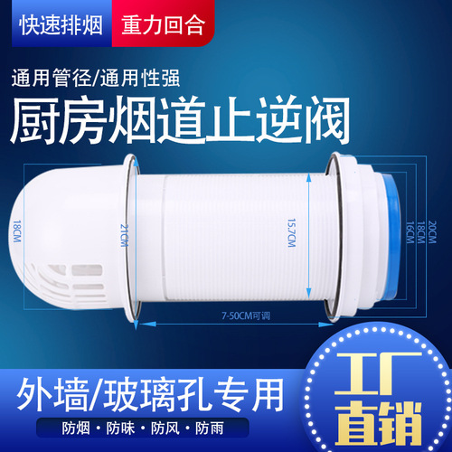 Range hood exhaust pipe through the wall check valve glass rain-proof insect-proof check valve wall hole anti-bird