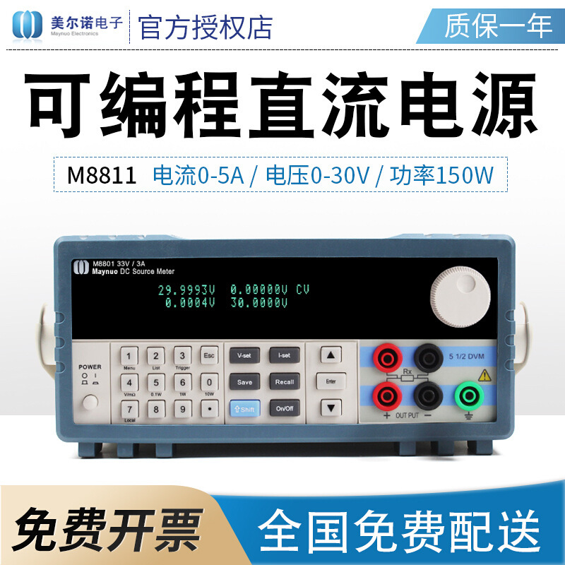 美尔诺 直流电源M8812/M8813线性直流调压电源恒流源可编程直流