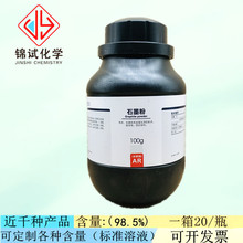西陇科学化工 石墨粉分析纯AR化学试剂100g/瓶 CAS:7782-42-5