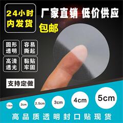 透明な円形のシールは箱をシールして丸い点を貼ってpvcの強い粘着テープのラベルのlogoを貼って郵送することができます。