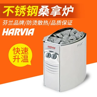 哈维亚HARVIA家用桑拿炉不锈钢桑拿房设备商用干蒸房干蒸炉汗蒸炉