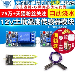 【】12V Soil Moisture Sensor Controller Module Automatic Watering Below Humidity Start