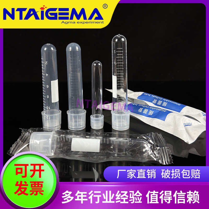 塑料摇菌管5/12/15ml培养管实验室细胞管独立包装两段式/密闭试管