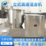 混合高速自动无死角混合机