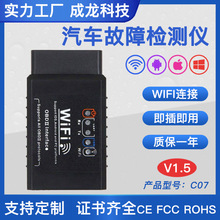 汽车检测仪WIFI版汽车诊断仪V1.5安卓苹果双系统OBDII故障读码器