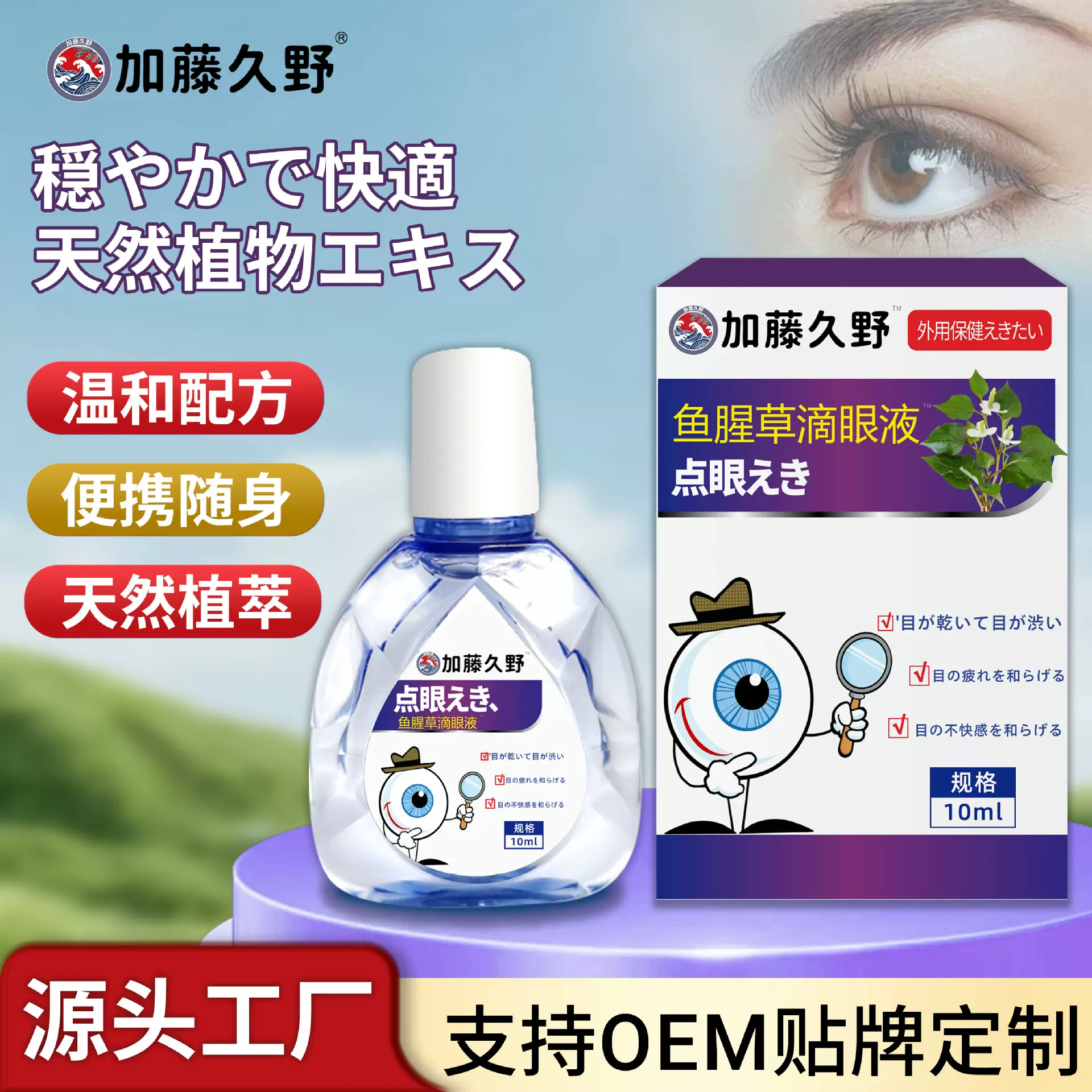 加藤久野鱼腥草眼药水眼疲劳干涩痒眼睛水酸胀视力模糊外用护理液