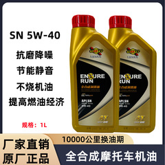 オートバイオイル5w-40全合成新大洲125豪ジャズ鈴木ペダル車曲げ梁車通用オイル1L