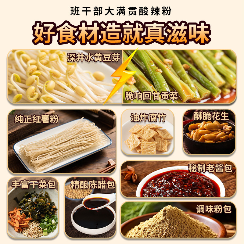 【贡菜+腐竹+豆芽】班干部大吃咖酸辣粉精选红薯粉夜宵宿舍方便美|undefined